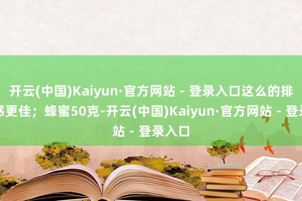 开云(中国)Kaiyun·官方网站 - 登录入口这么的排骨口感更佳；蜂蜜50克-开云(中国)Kaiyun·官方网站 - 登录入口