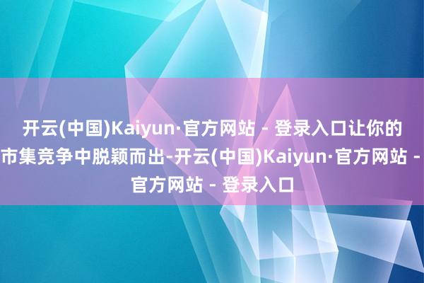 开云(中国)Kaiyun·官方网站 - 登录入口让你的修理厂在市集竞争中脱颖而出-开云(中国)Kaiyun·官方网站 - 登录入口